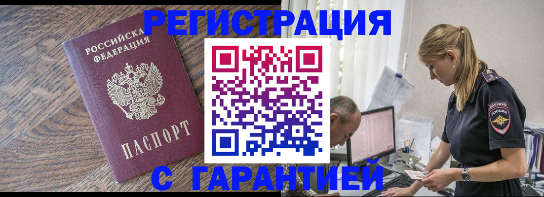 прописка для работы в Сарапуле