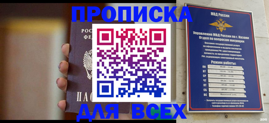 прописка законно в Сарапуле